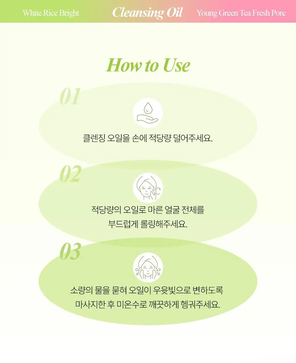 식물나라 클렌징오일 200ml/250ml [어린녹차/뽀얀쌀] 상세페이지 41